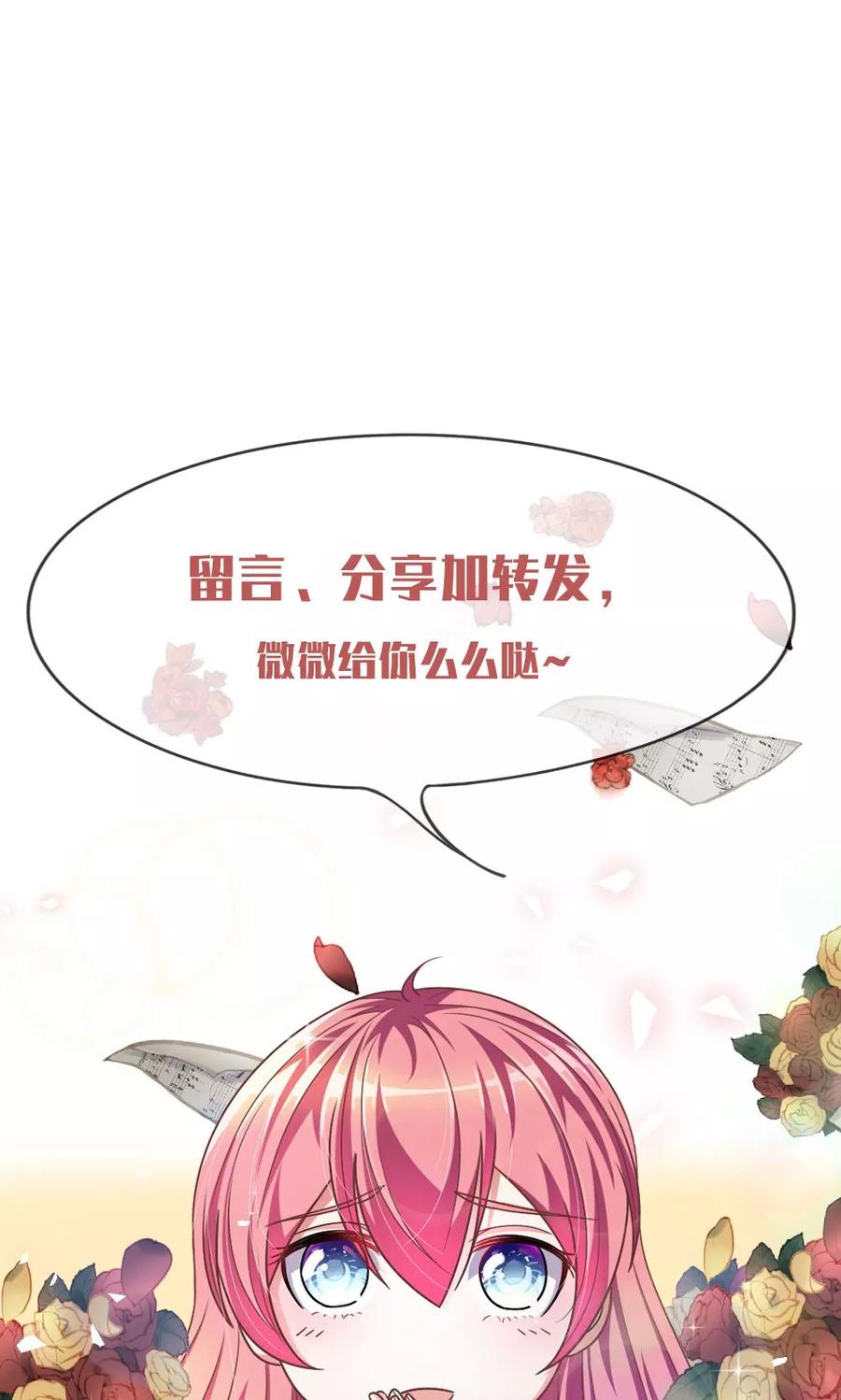 《血族前男友：甜美的咬痕》第31话 大家一起抓小偷啦！ 第16页