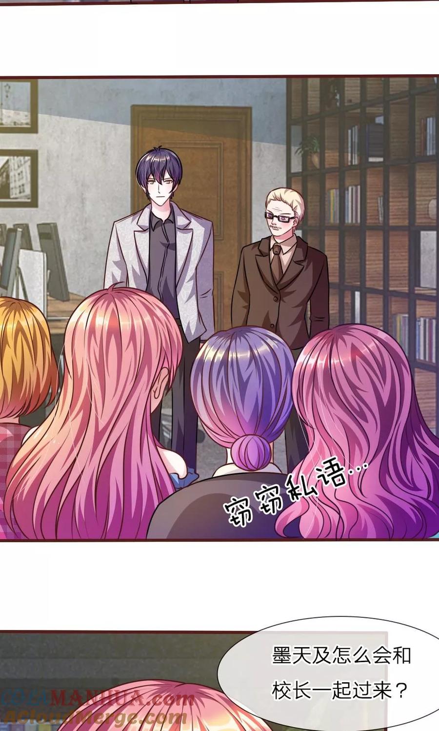 《血族前男友：甜美的咬痕》第32话 怎么又是叶微微！ 第5页