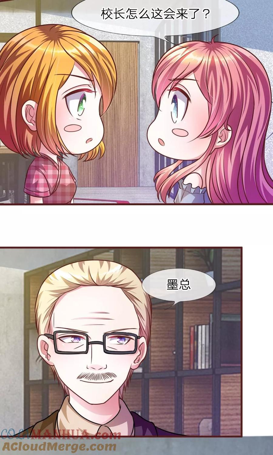 《血族前男友：甜美的咬痕》第32话 怎么又是叶微微！ 第3页
