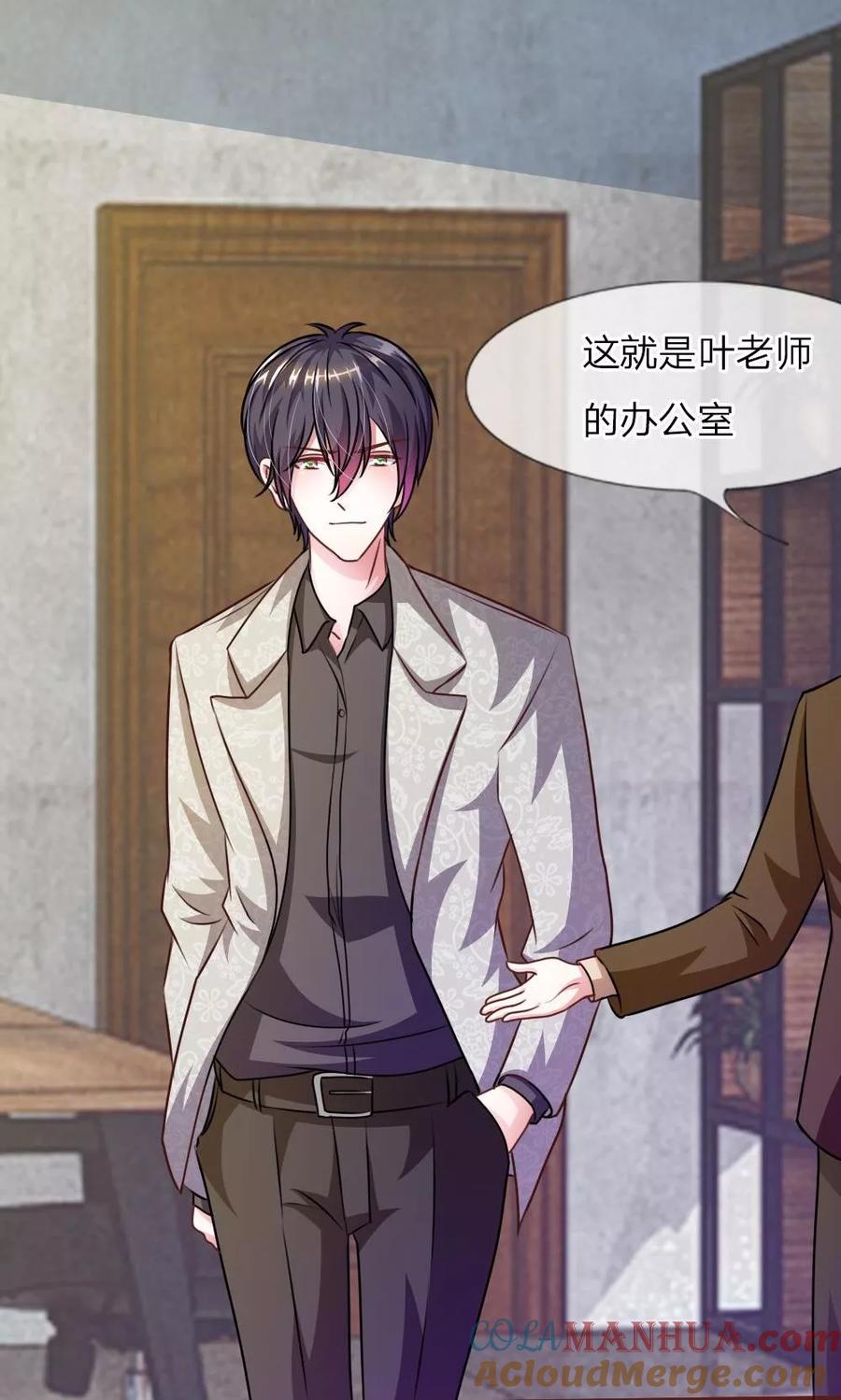 《血族前男友：甜美的咬痕》第32话 怎么又是叶微微！ 第4页
