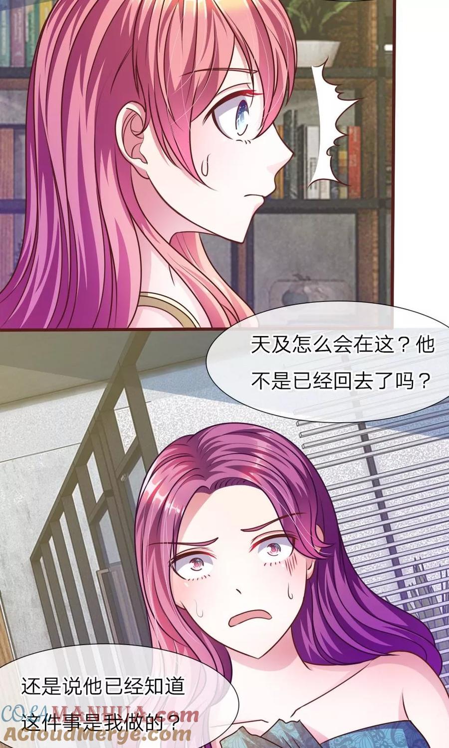 《血族前男友：甜美的咬痕》第32话 怎么又是叶微微！ 第6页