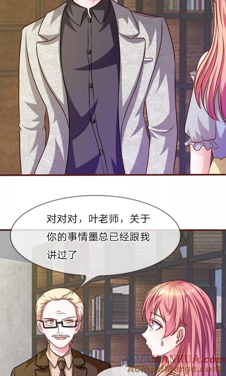 《血族前男友：甜美的咬痕》第32话 怎么又是叶微微！ 第9页
