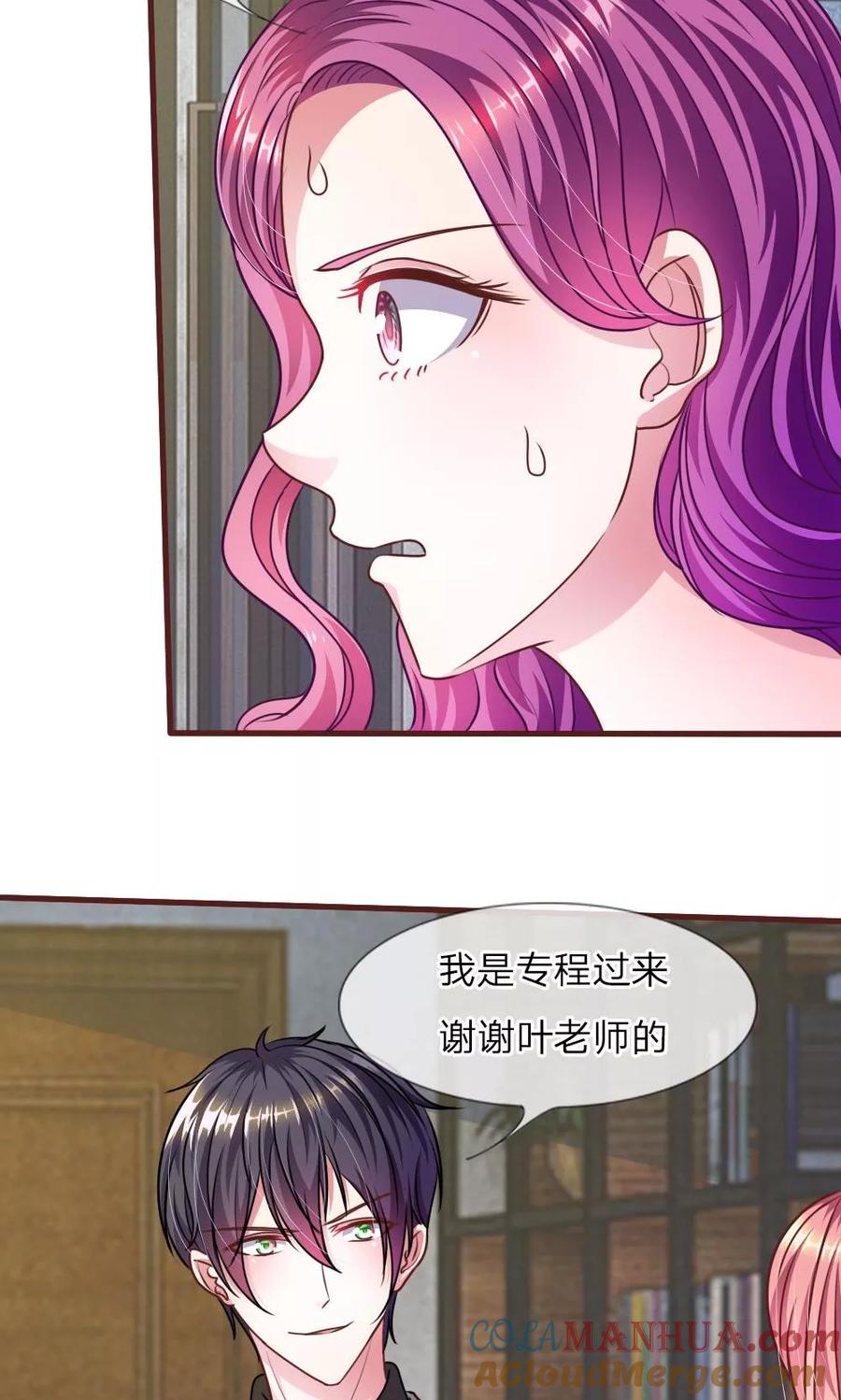 《血族前男友：甜美的咬痕》第32话 怎么又是叶微微！ 第8页