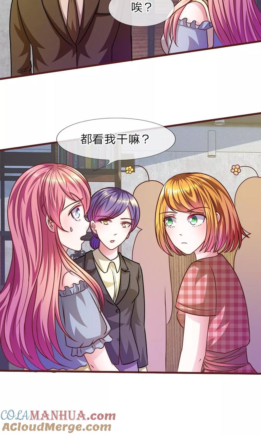 《血族前男友：甜美的咬痕》第32话 怎么又是叶微微！ 第10页