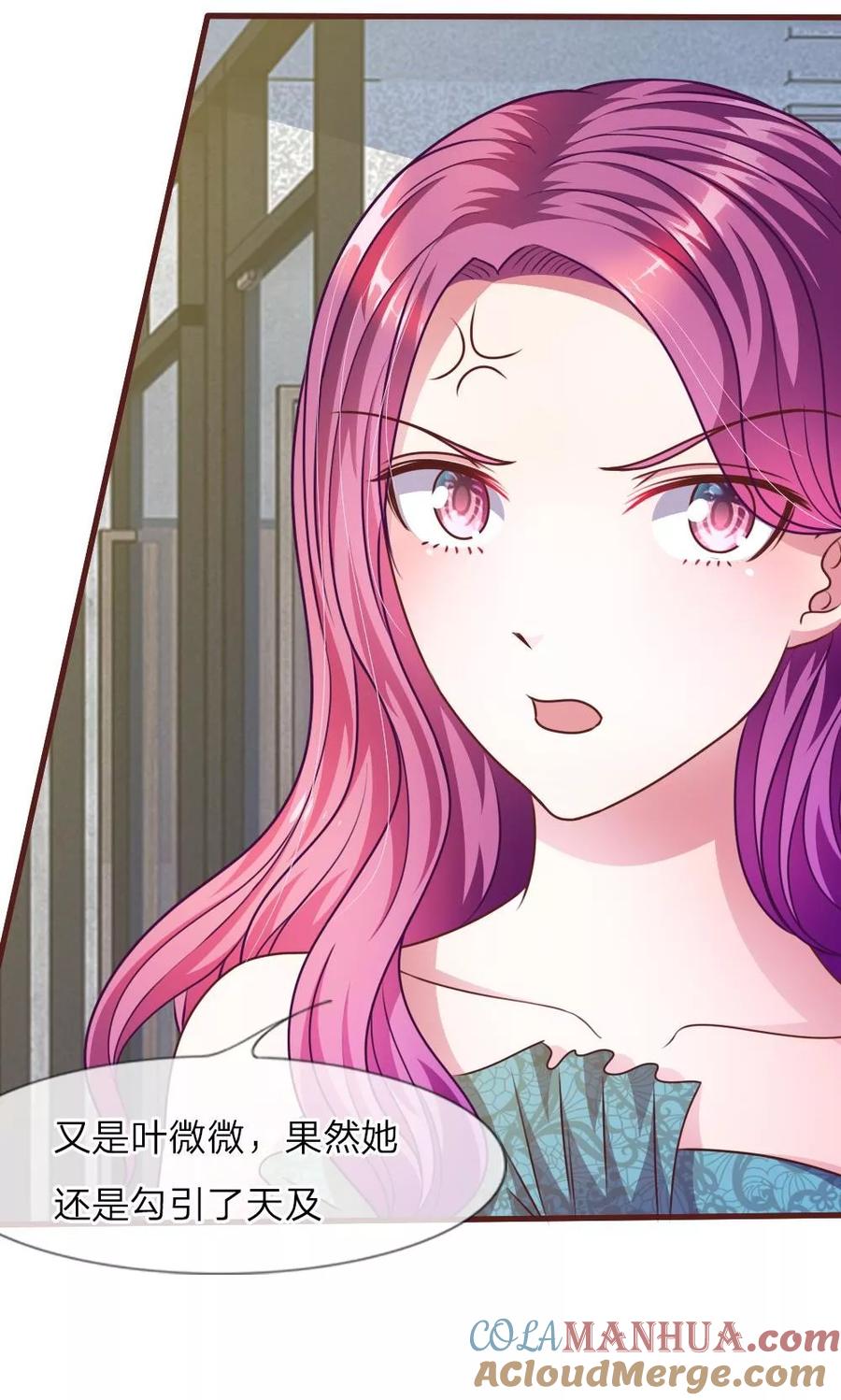 《血族前男友：甜美的咬痕》第32话 怎么又是叶微微！ 第11页