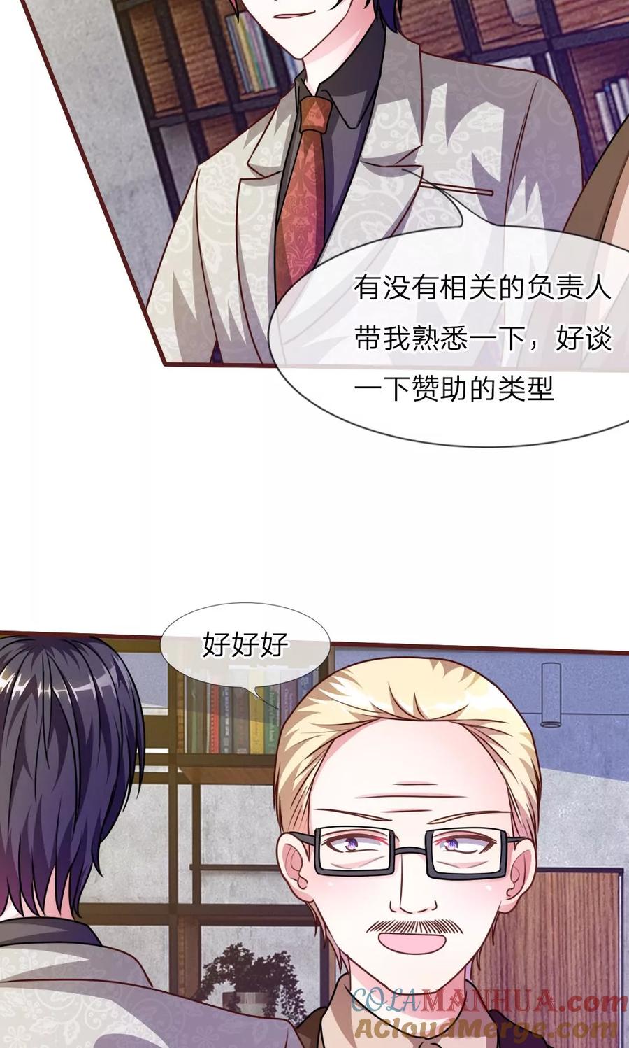 《血族前男友：甜美的咬痕》第33话 这是唱的哪出戏？ 第9页