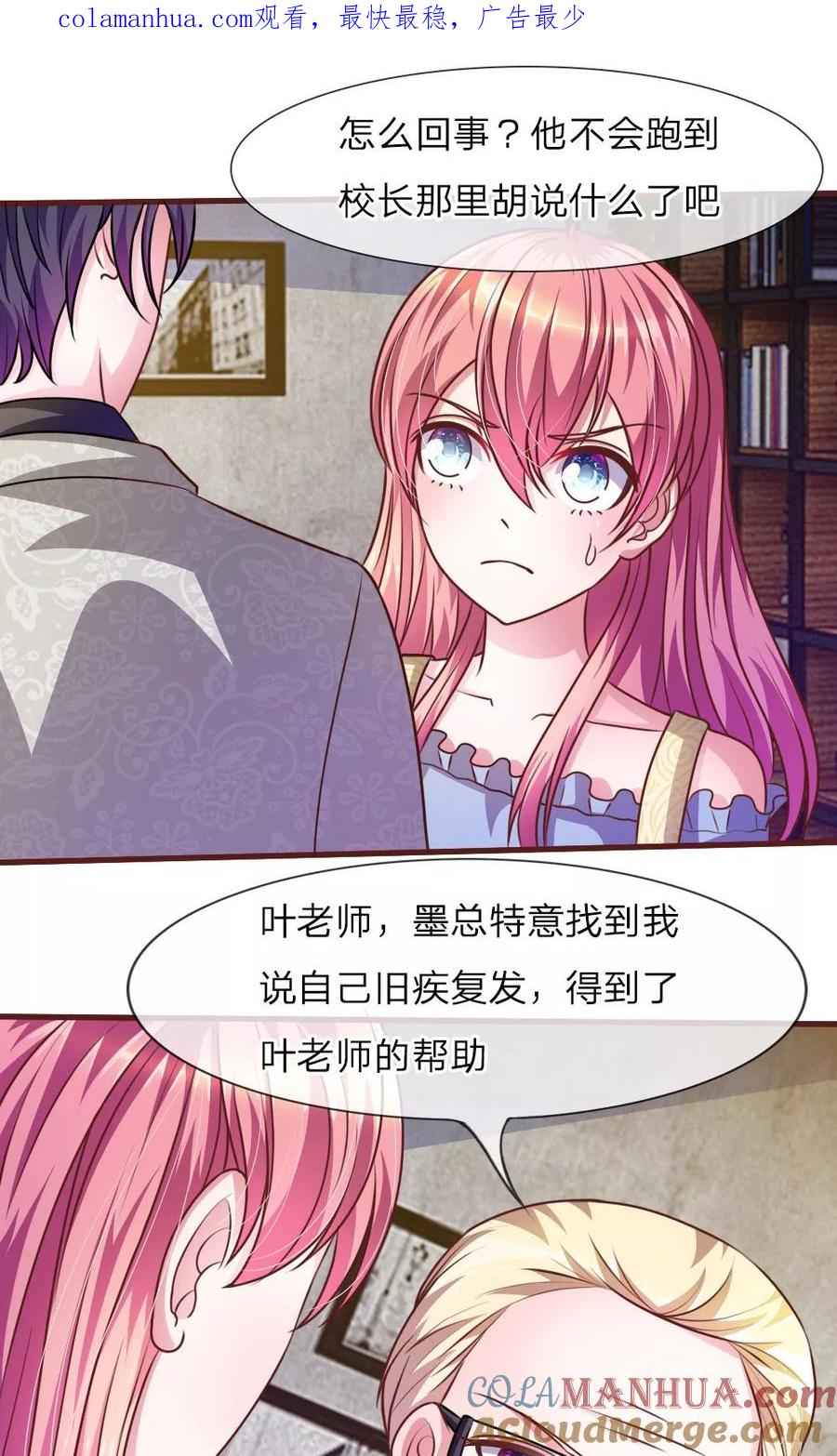 《血族前男友：甜美的咬痕》第33话 这是唱的哪出戏？ 第1页