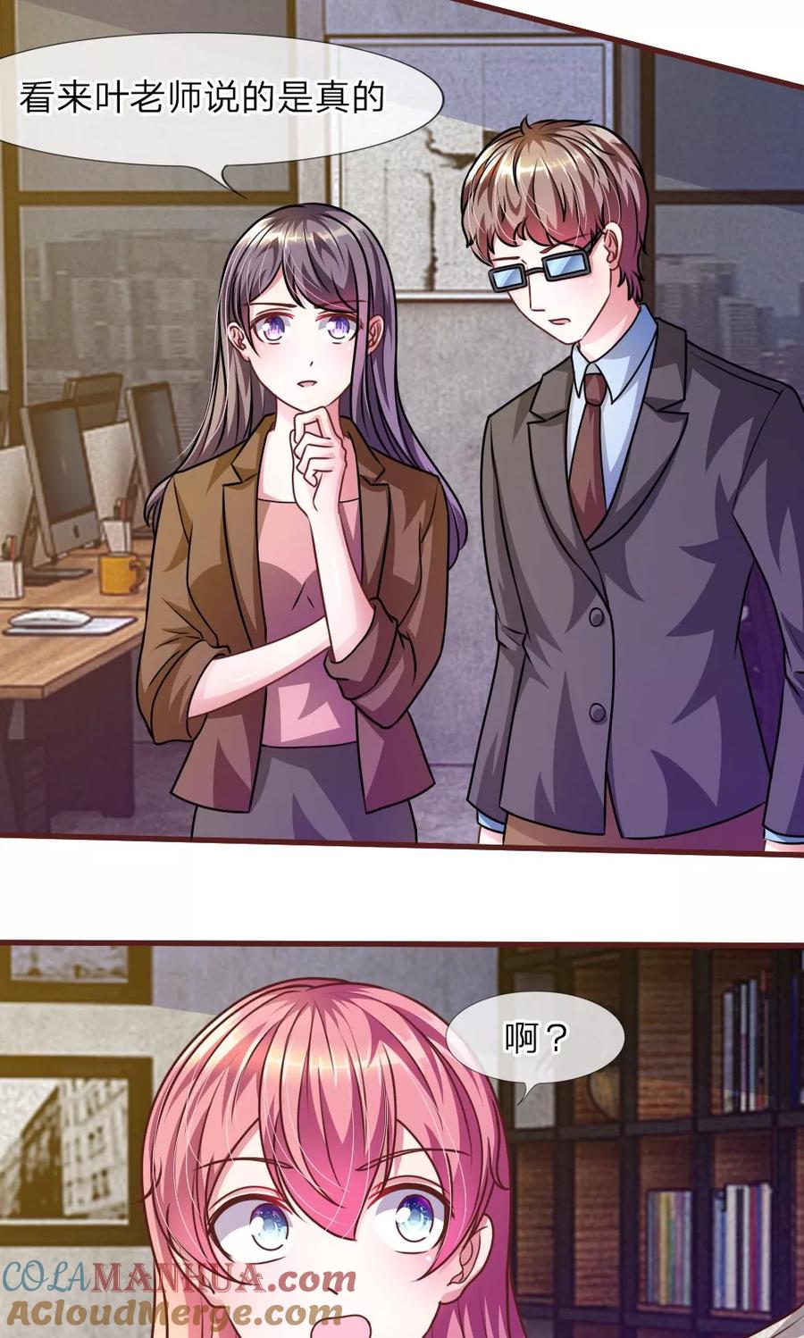 《血族前男友：甜美的咬痕》第33话 这是唱的哪出戏？ 第3页