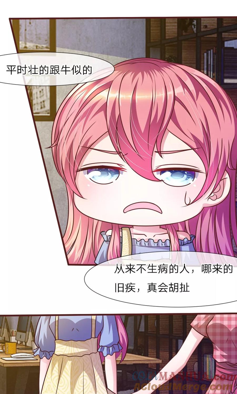 《血族前男友：甜美的咬痕》第33话 这是唱的哪出戏？ 第5页