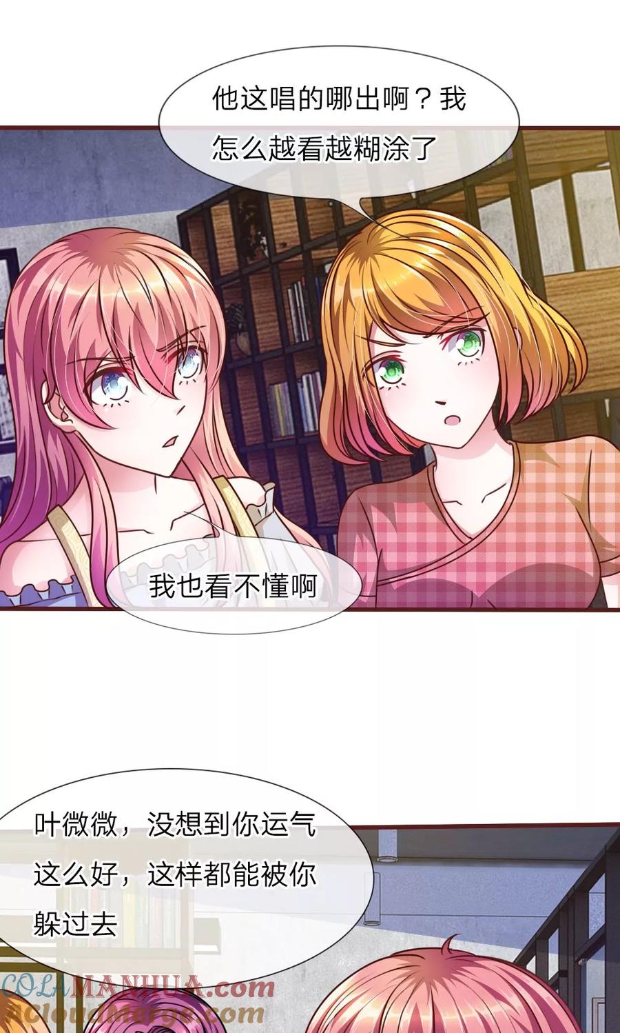 《血族前男友：甜美的咬痕》第33话 这是唱的哪出戏？ 第7页