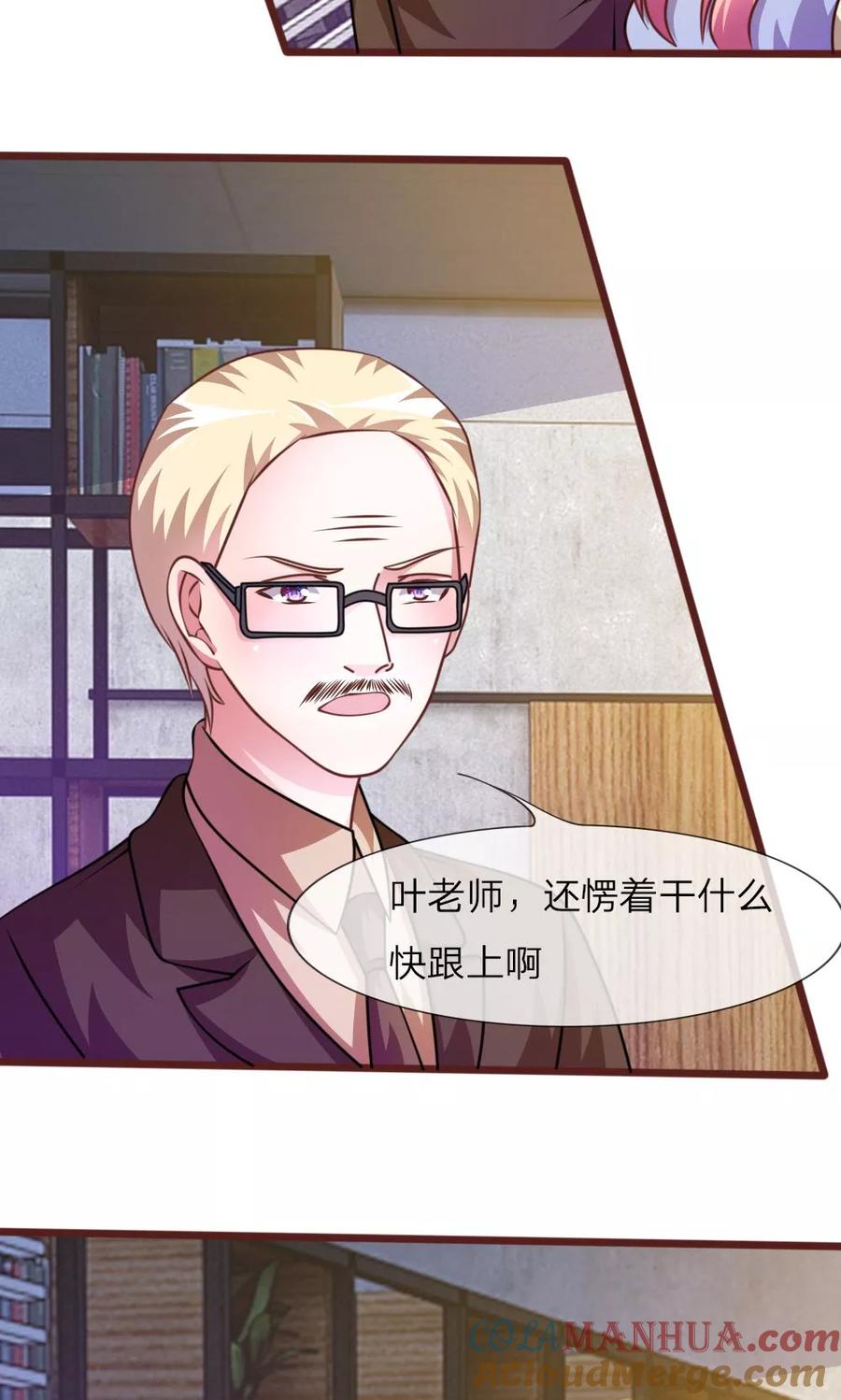 《血族前男友：甜美的咬痕》第34话 叶微微，你给我等着 第5页