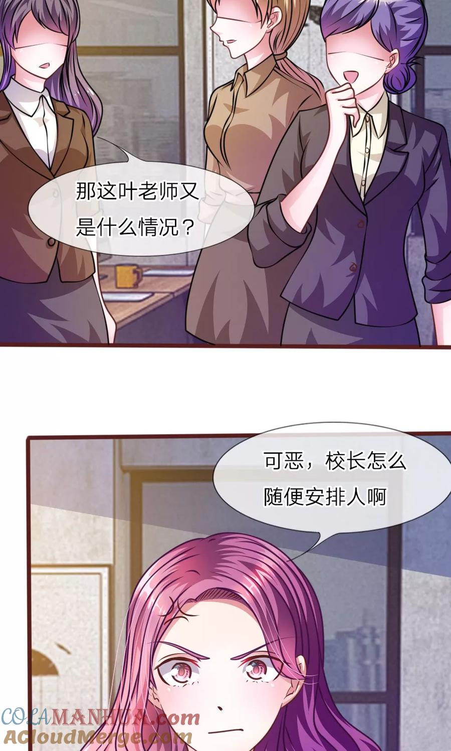《血族前男友：甜美的咬痕》第34话 叶微微，你给我等着 第3页