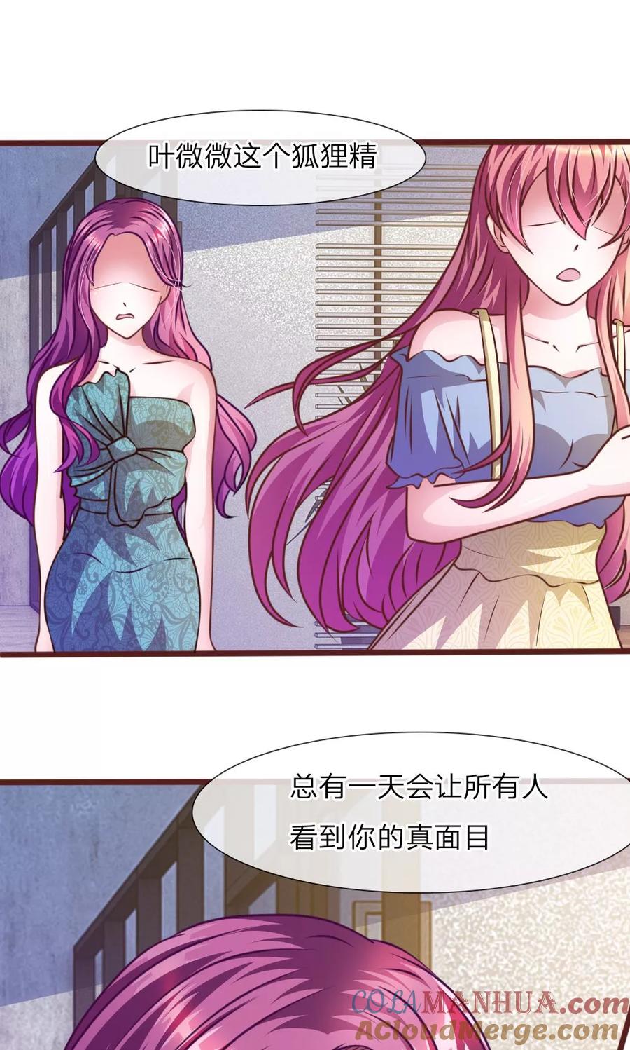 《血族前男友：甜美的咬痕》第34话 叶微微，你给我等着 第10页