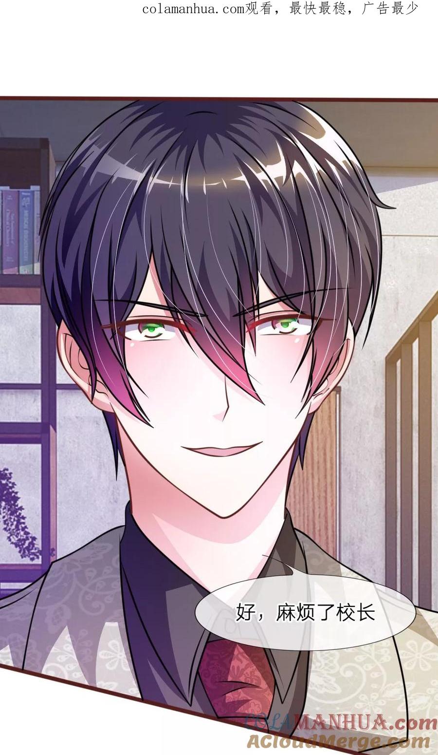 《血族前男友：甜美的咬痕》第34话 叶微微，你给我等着 第1页