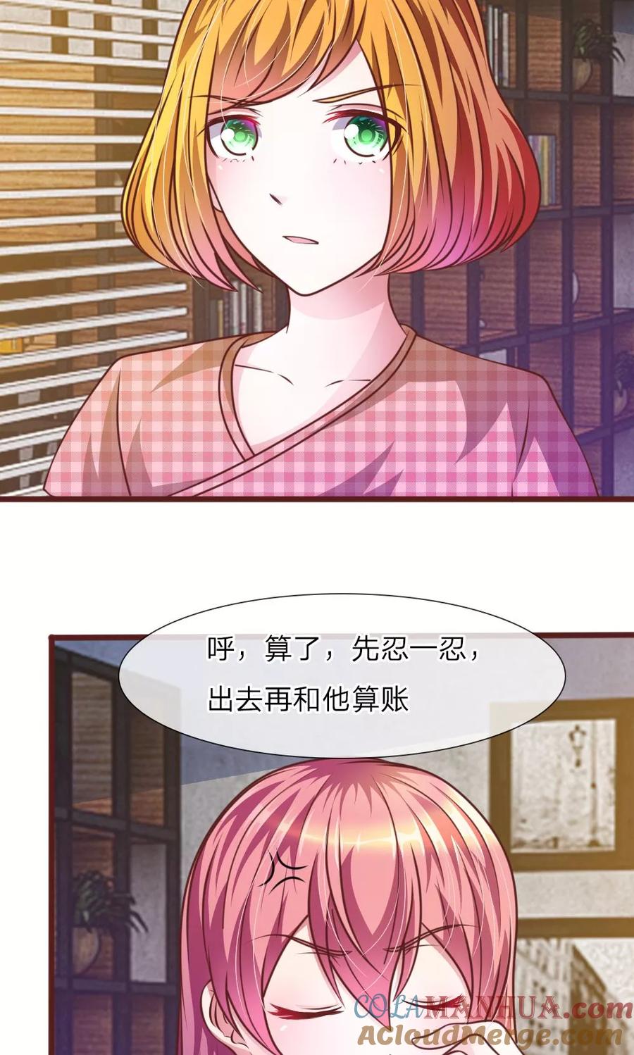 《血族前男友：甜美的咬痕》第34话 叶微微，你给我等着 第8页