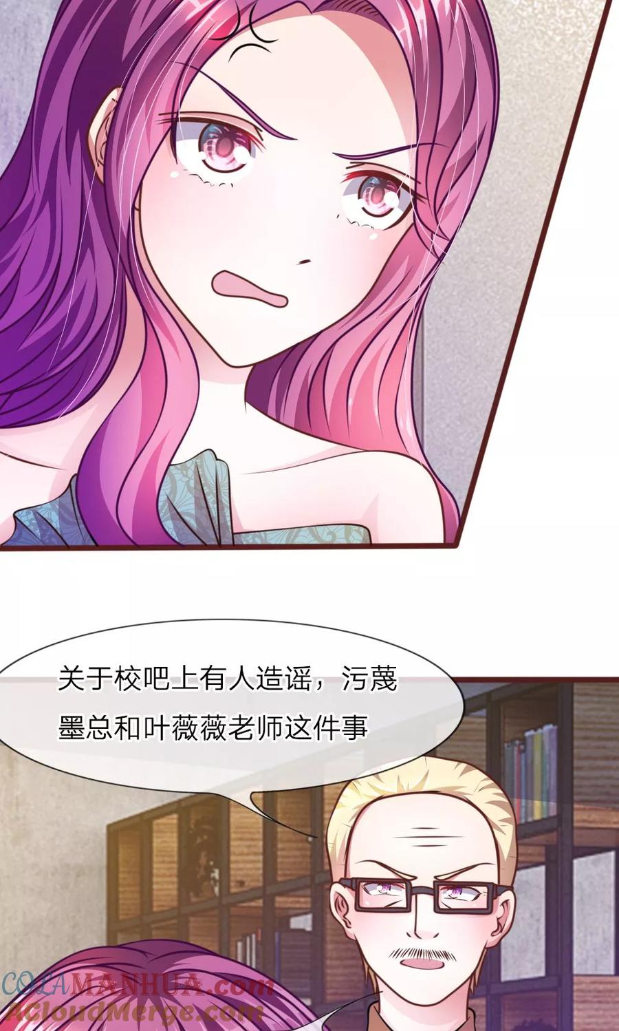 《血族前男友：甜美的咬痕》第34话 叶微微，你给我等着 第11页