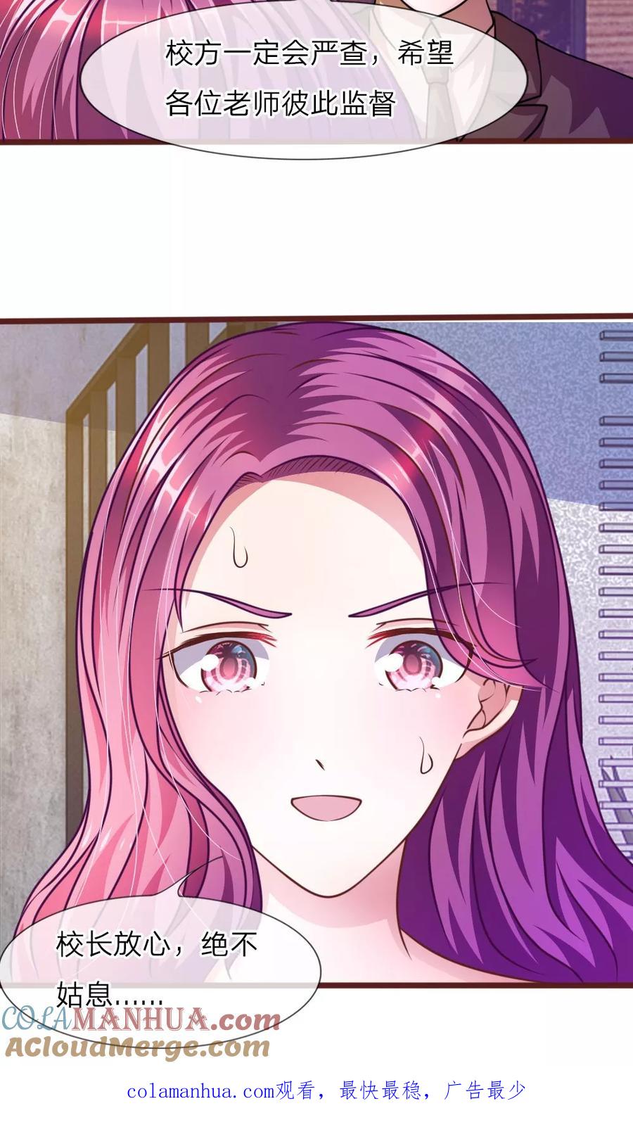 《血族前男友：甜美的咬痕》第34话 叶微微，你给我等着 第12页