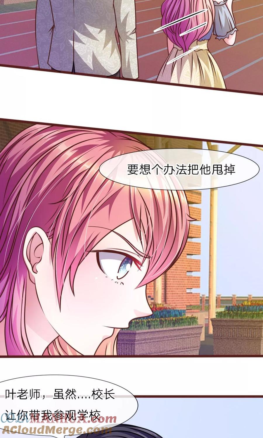 《血族前男友：甜美的咬痕》第35话 你到底想怎么样？ 第5页