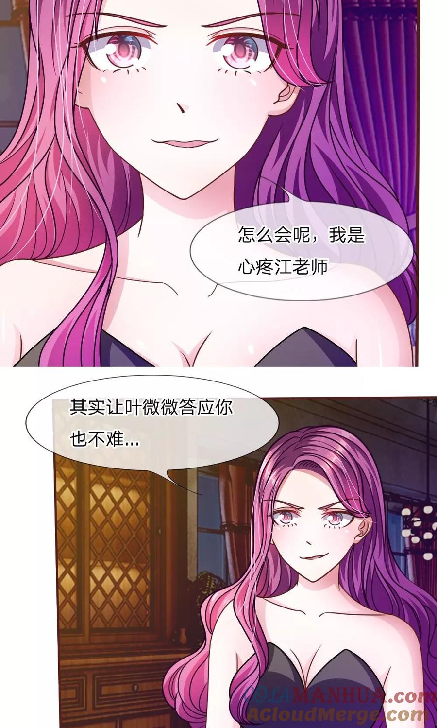 《血族前男友：甜美的咬痕》第37话 我会帮你如愿以偿！ 第11页