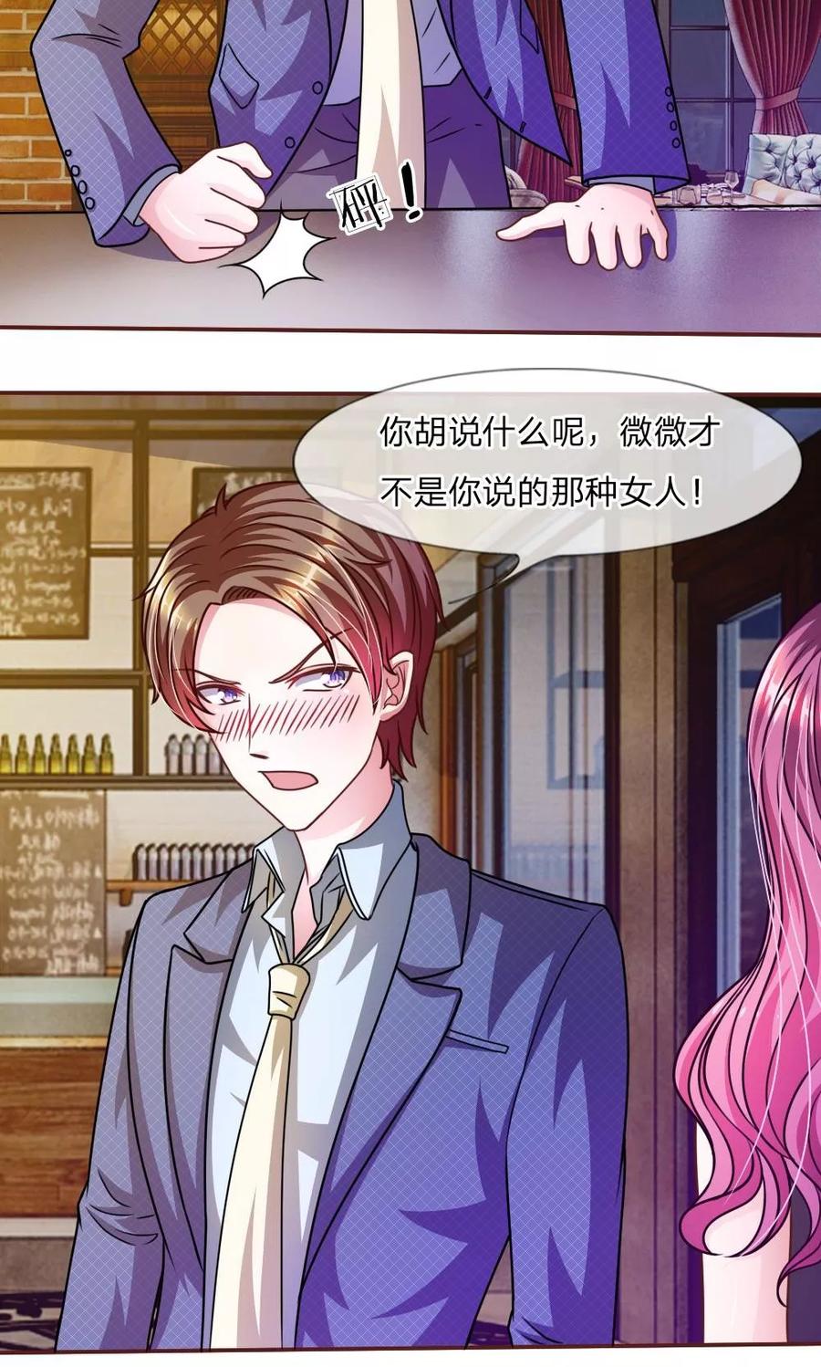 《血族前男友：甜美的咬痕》第37话 我会帮你如愿以偿！ 第14页