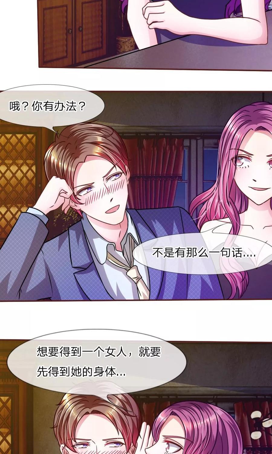 《血族前男友：甜美的咬痕》第37话 我会帮你如愿以偿！ 第12页