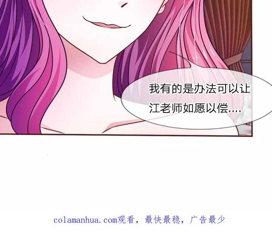 《血族前男友：甜美的咬痕》第37话 我会帮你如愿以偿！ 第16页