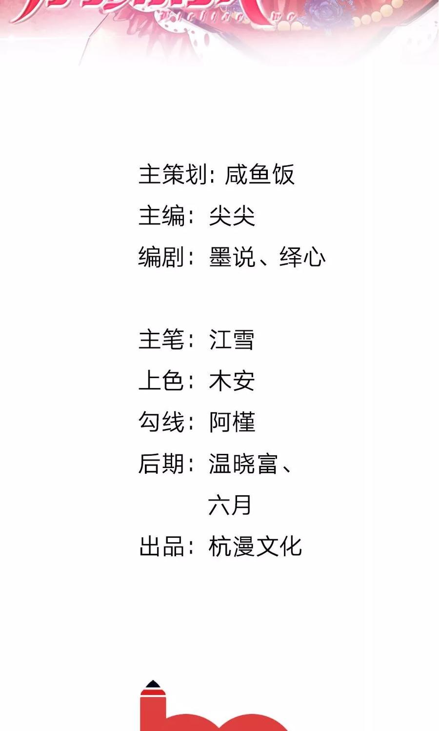《血族前男友：甜美的咬痕》第37话 我会帮你如愿以偿！ 第2页