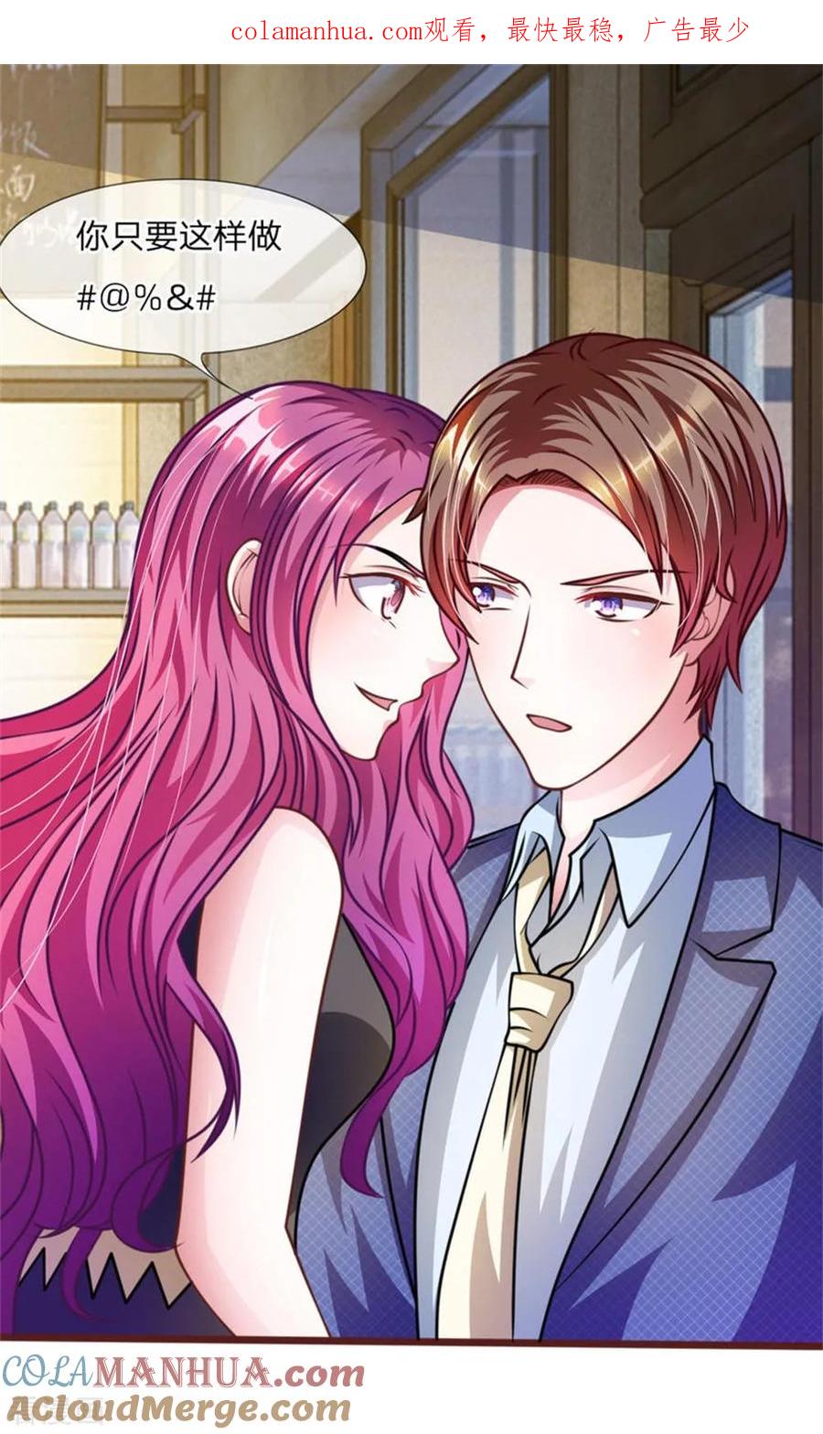 《血族前男友：甜美的咬痕》第38话 这个女人真是好手段 第1页