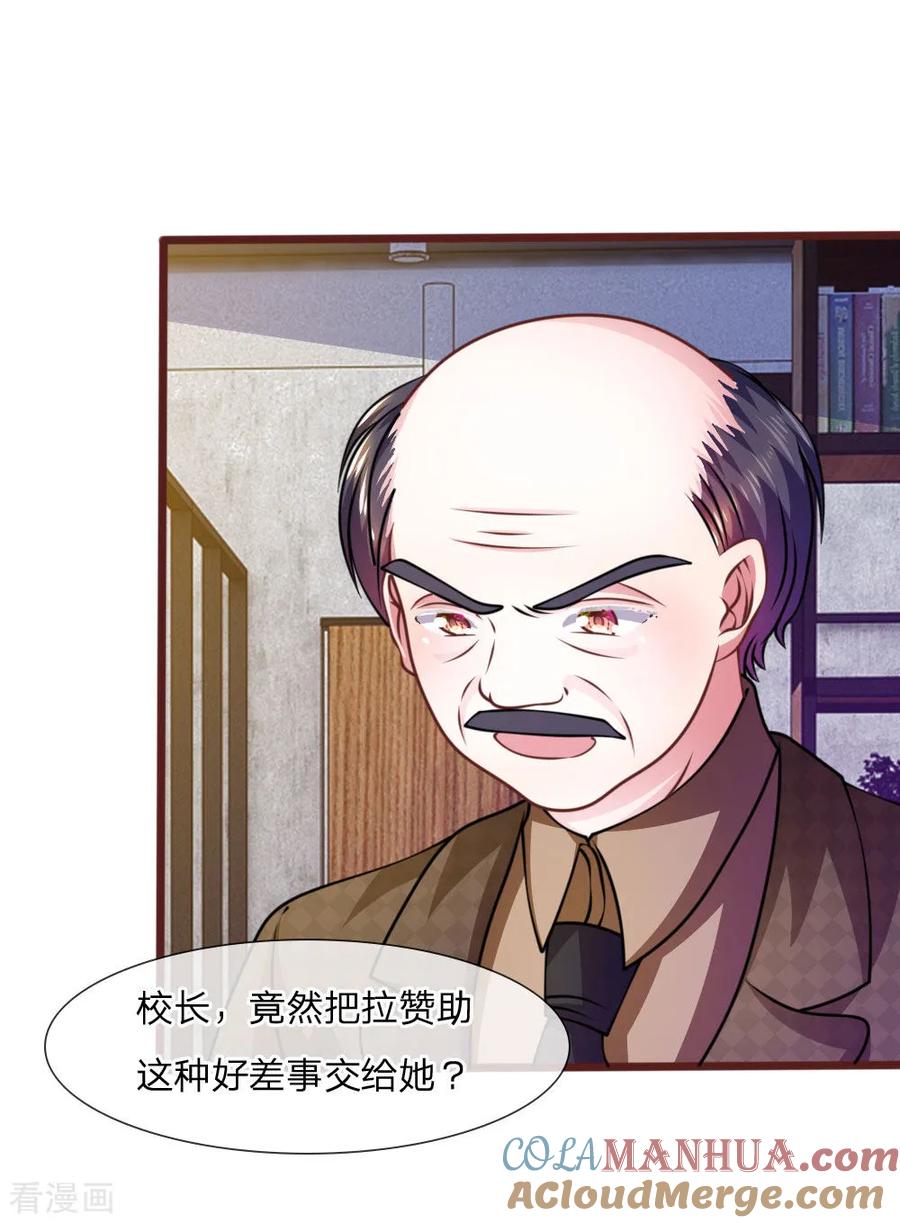 《血族前男友：甜美的咬痕》第38话 这个女人真是好手段 第7页