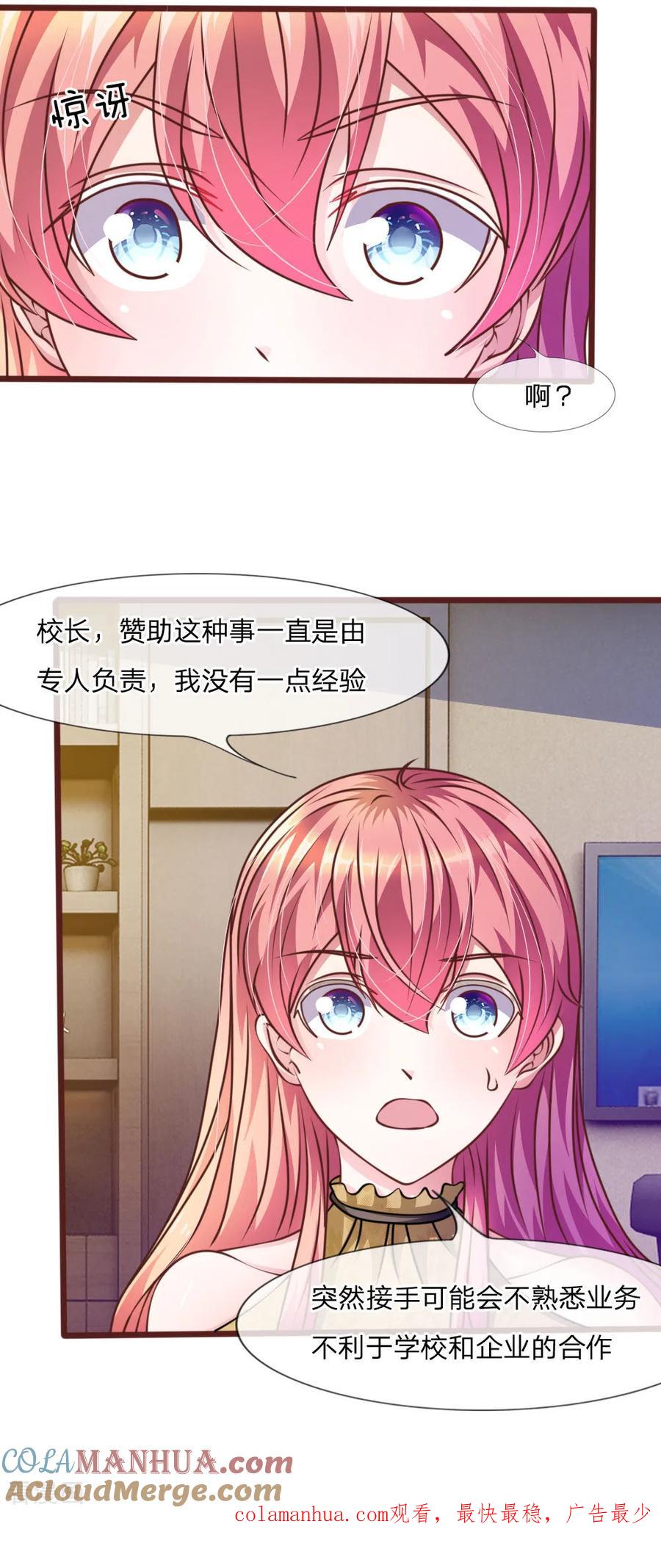 《血族前男友：甜美的咬痕》第38话 这个女人真是好手段 第11页