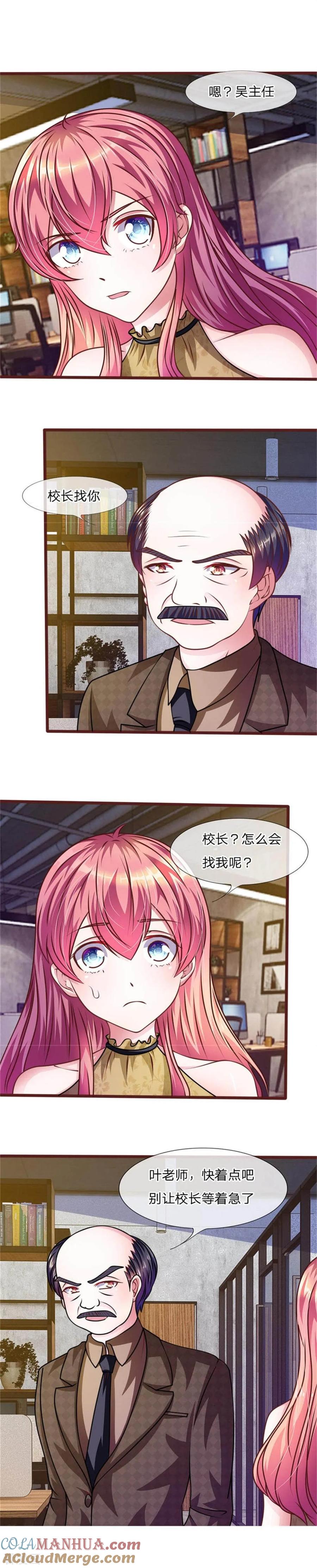 《血族前男友：甜美的咬痕》第38话 这个女人真是好手段 第5页