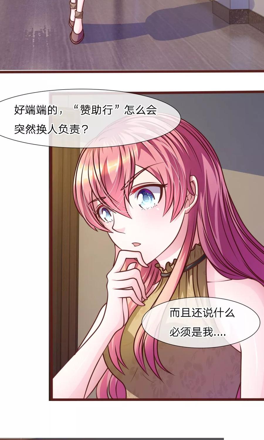 《血族前男友：甜美的咬痕》第39话 难道是因为他？ 第12页