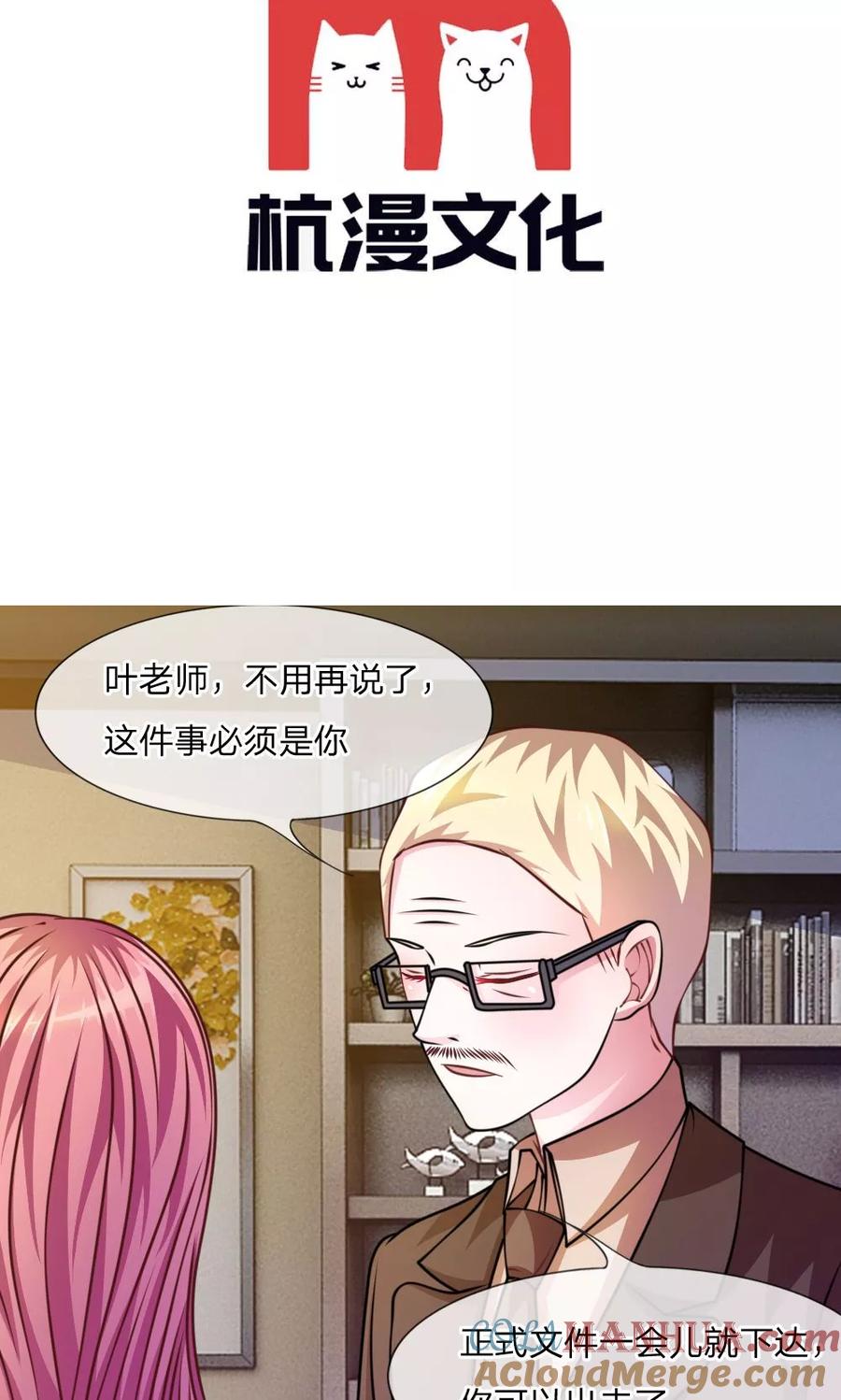 《血族前男友：甜美的咬痕》第39话 难道是因为他？ 第3页