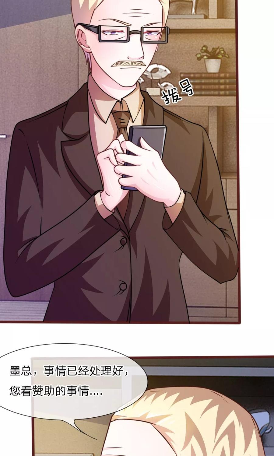 《血族前男友：甜美的咬痕》第39话 难道是因为他？ 第8页