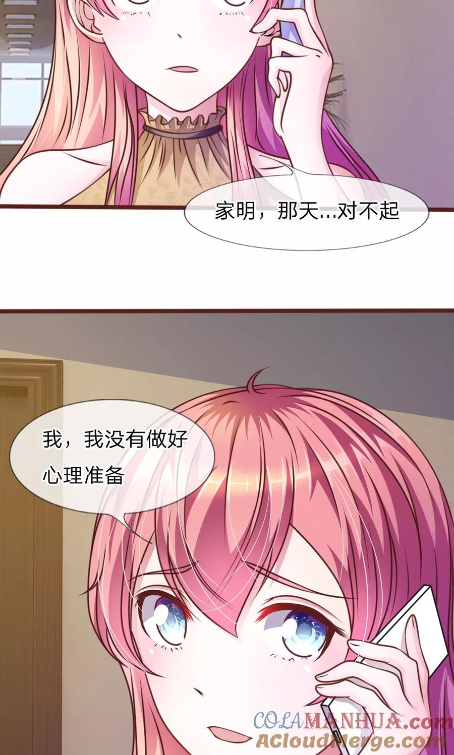 《血族前男友：甜美的咬痕》第40话 难以拒绝的请求 第5页