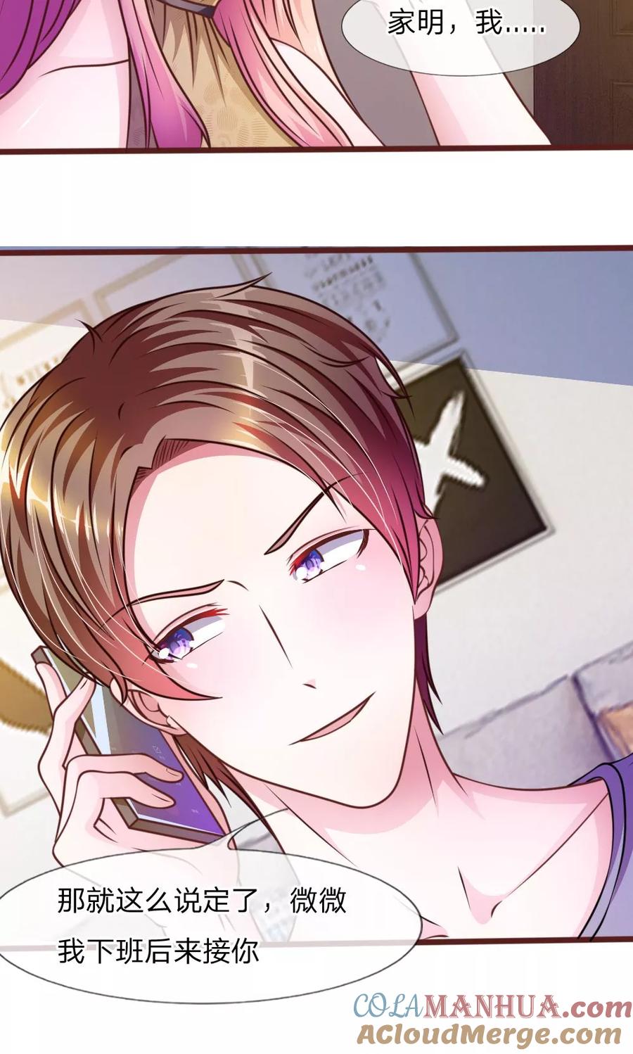 《血族前男友：甜美的咬痕》第40话 难以拒绝的请求 第10页