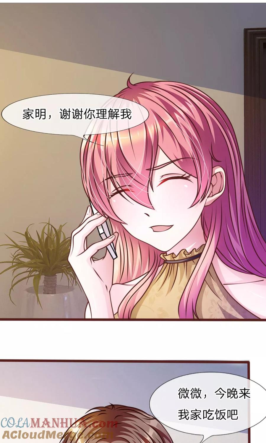 《血族前男友：甜美的咬痕》第40话 难以拒绝的请求 第7页