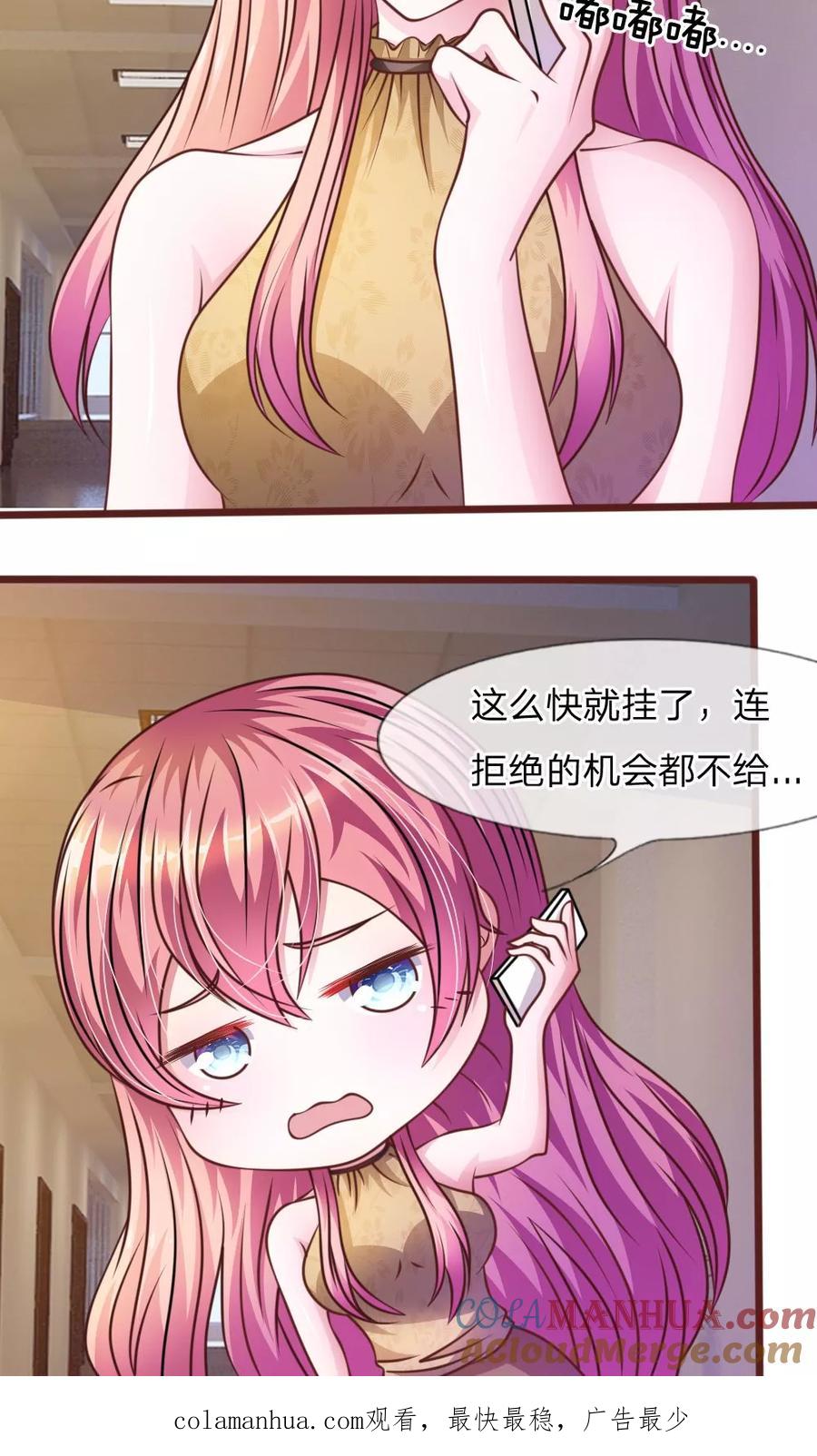 《血族前男友：甜美的咬痕》第40话 难以拒绝的请求 第12页