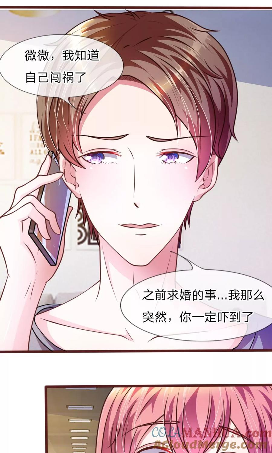 《血族前男友：甜美的咬痕》第40话 难以拒绝的请求 第3页