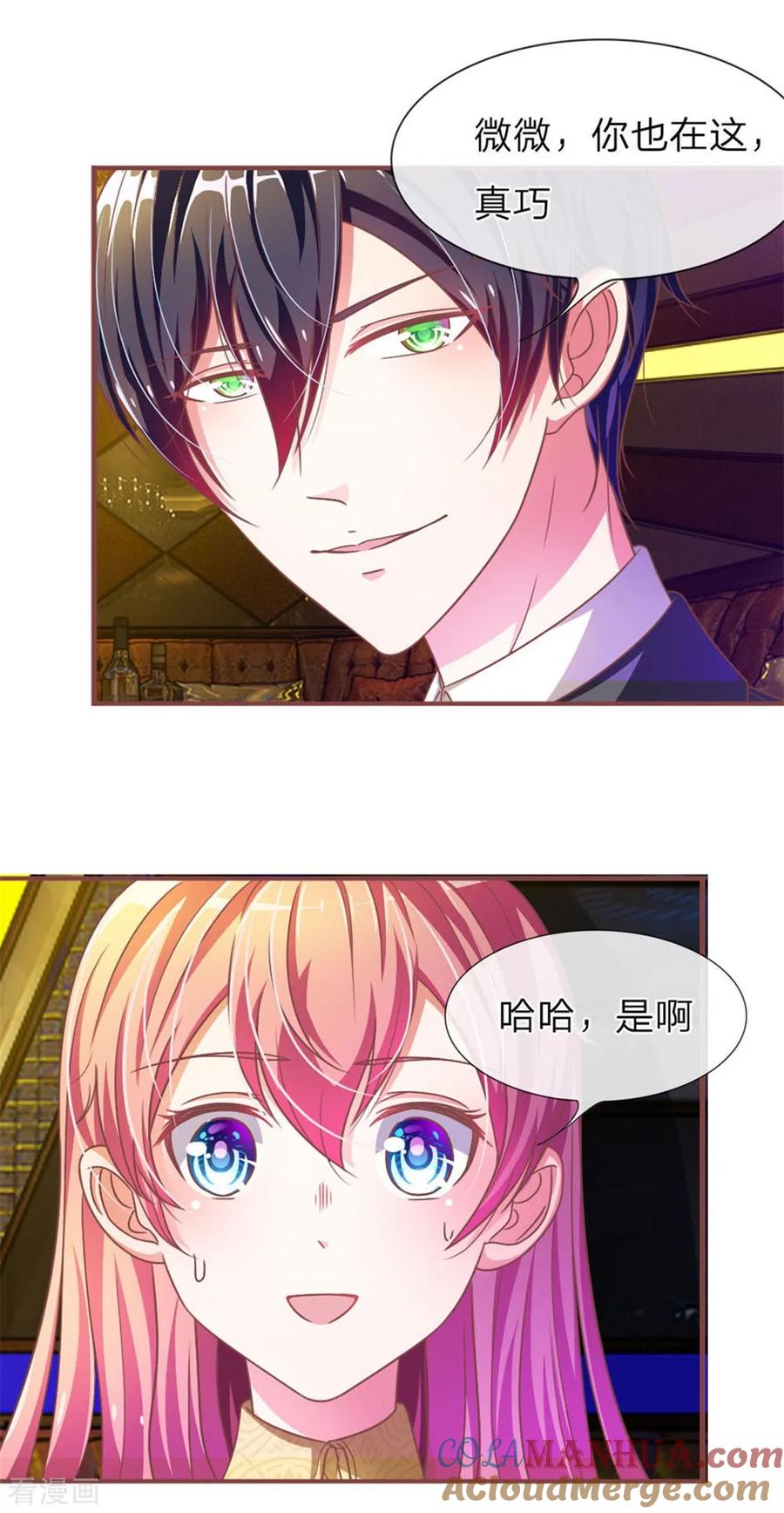 《血族前男友：甜美的咬痕》重置版第5-8话 她还是记忆中的样子 第9页