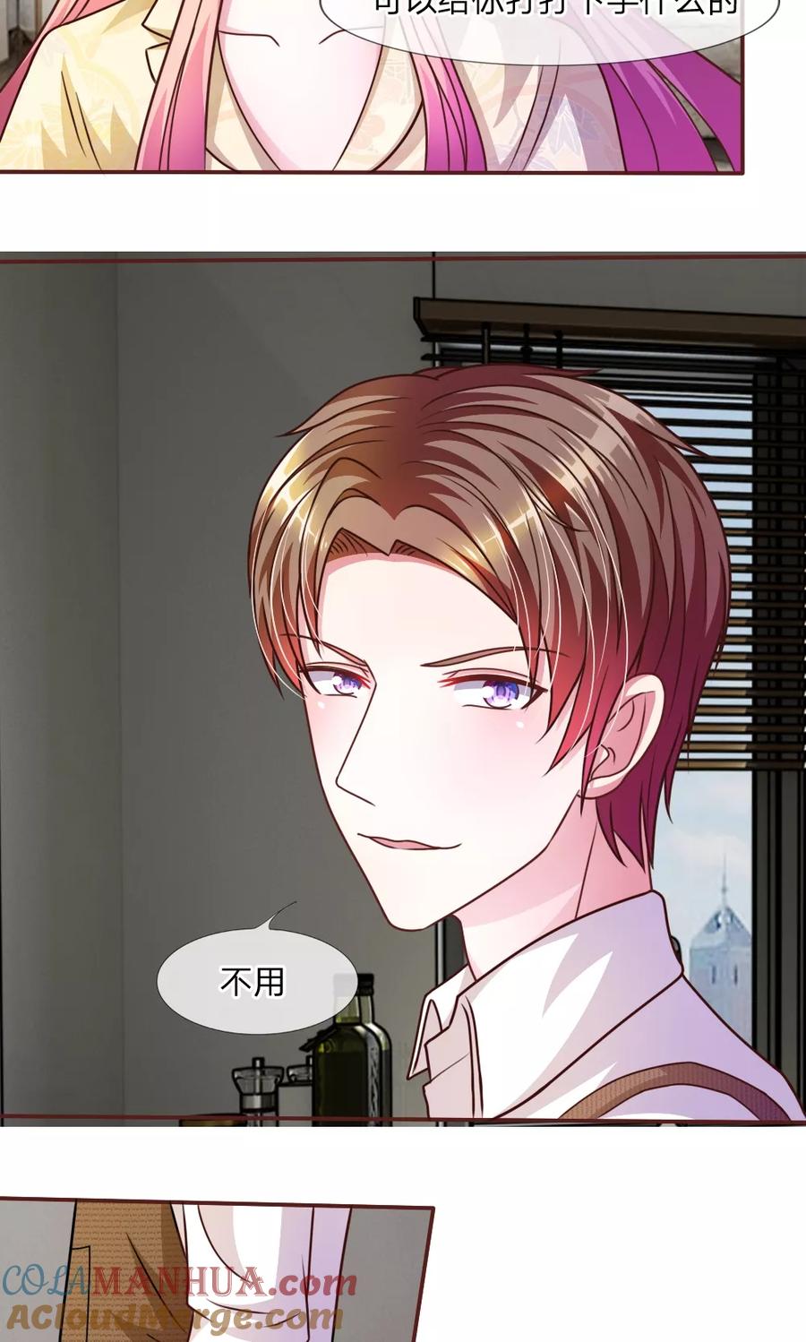 《血族前男友：甜美的咬痕》第41话 又一次的拒绝 第4页