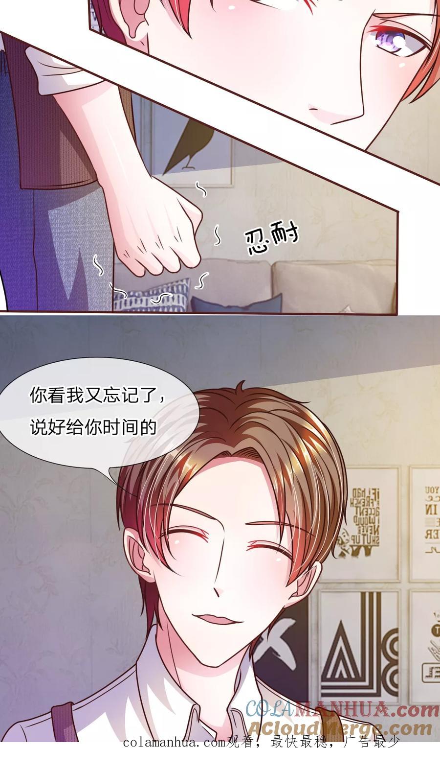 《血族前男友：甜美的咬痕》第41话 又一次的拒绝 第12页