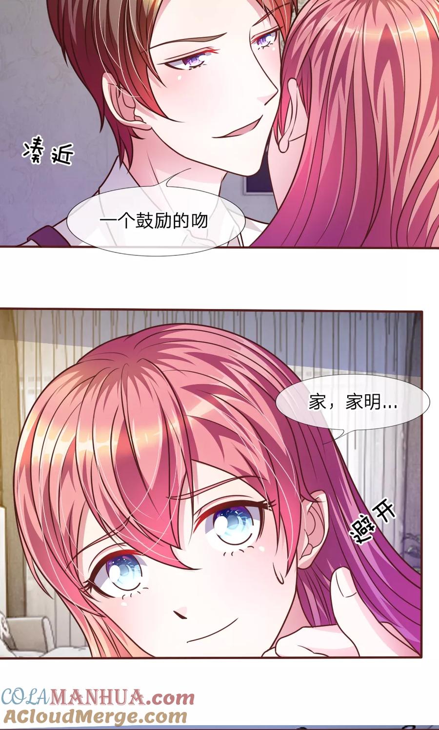 《血族前男友：甜美的咬痕》第41话 又一次的拒绝 第10页