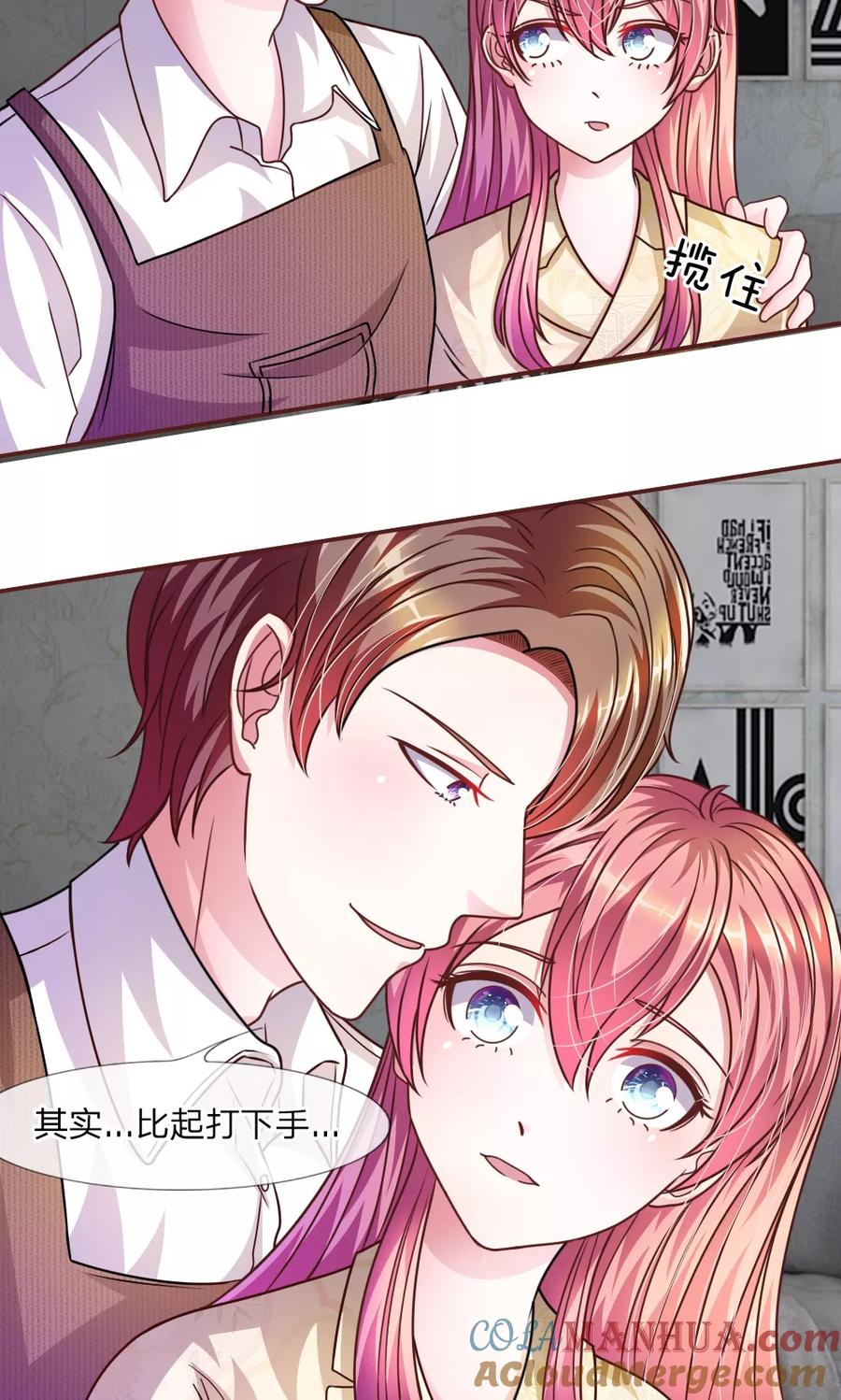 《血族前男友：甜美的咬痕》第41话 又一次的拒绝 第6页