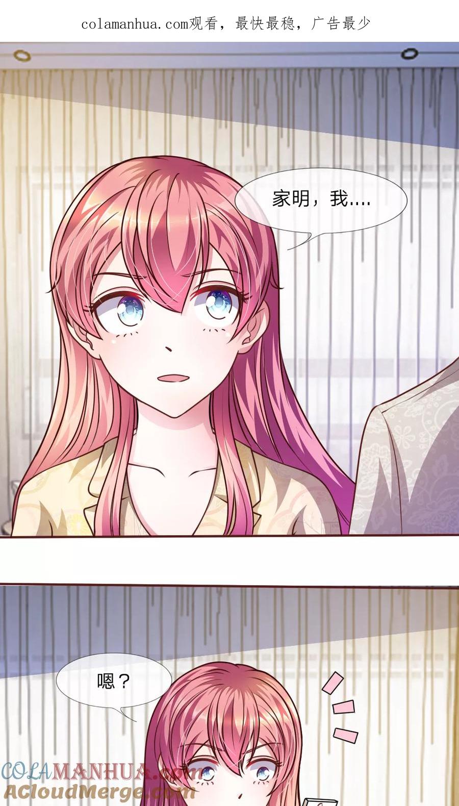 《血族前男友：甜美的咬痕》第42话 突来的电话 第1页