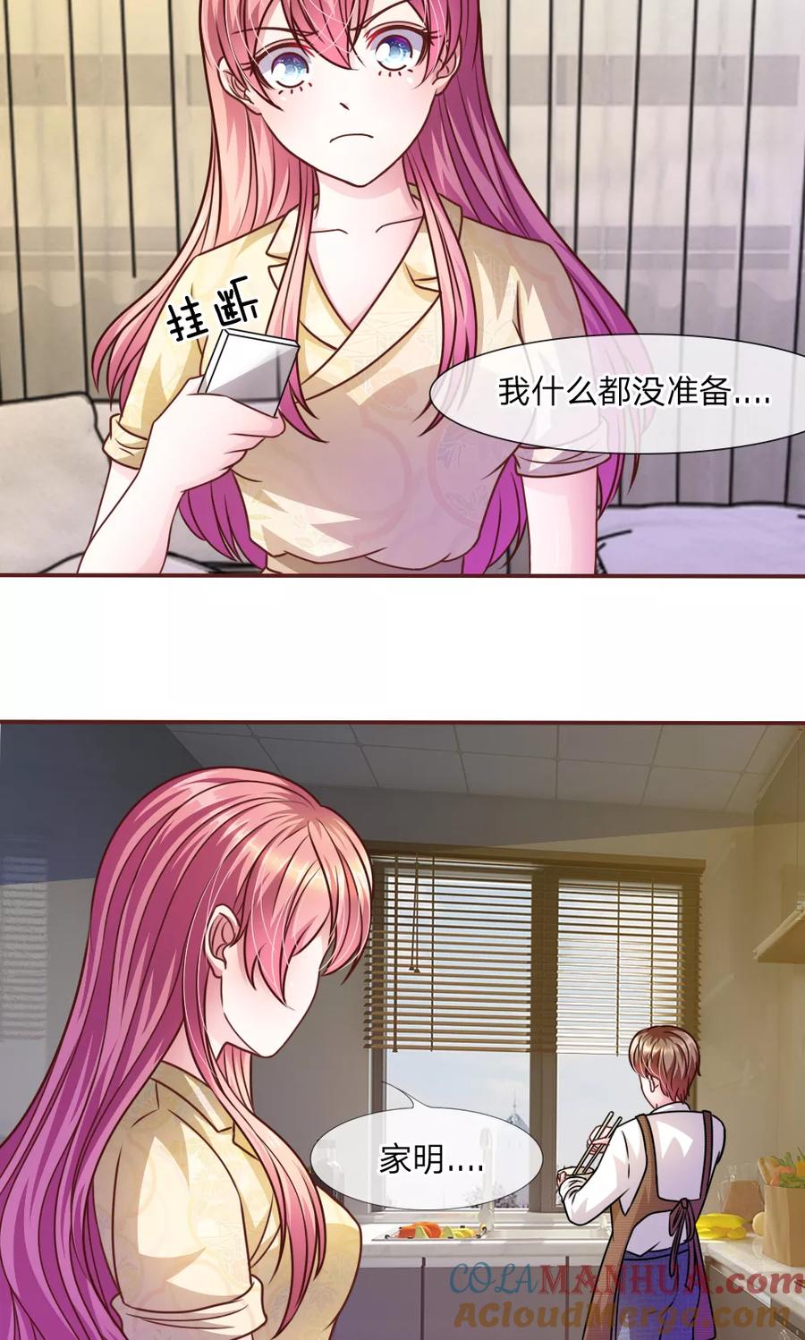 《血族前男友：甜美的咬痕》第42话 突来的电话 第8页