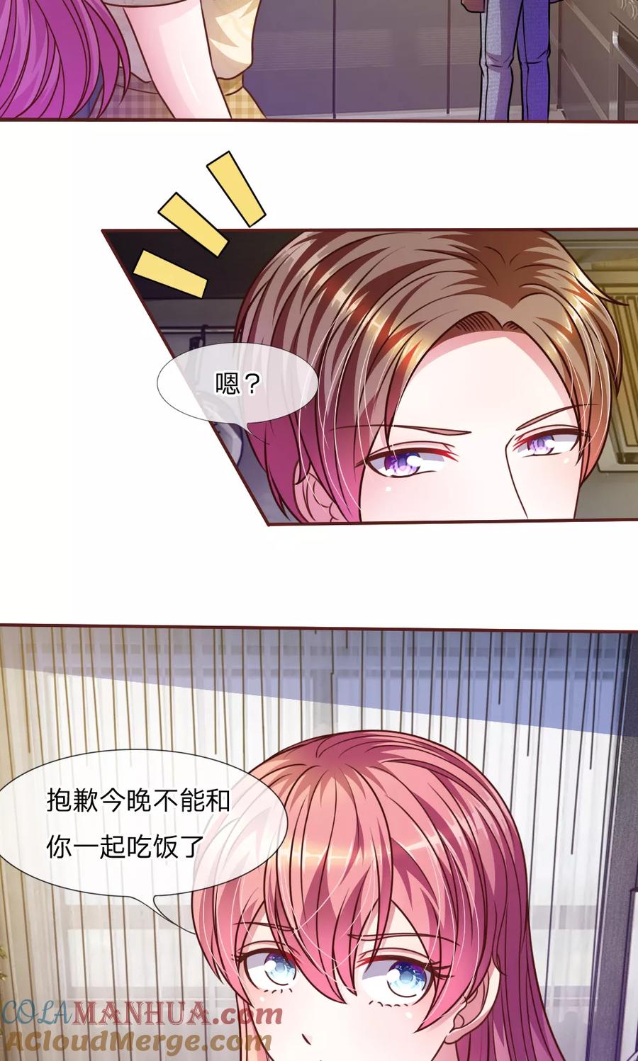 《血族前男友：甜美的咬痕》第42话 突来的电话 第9页