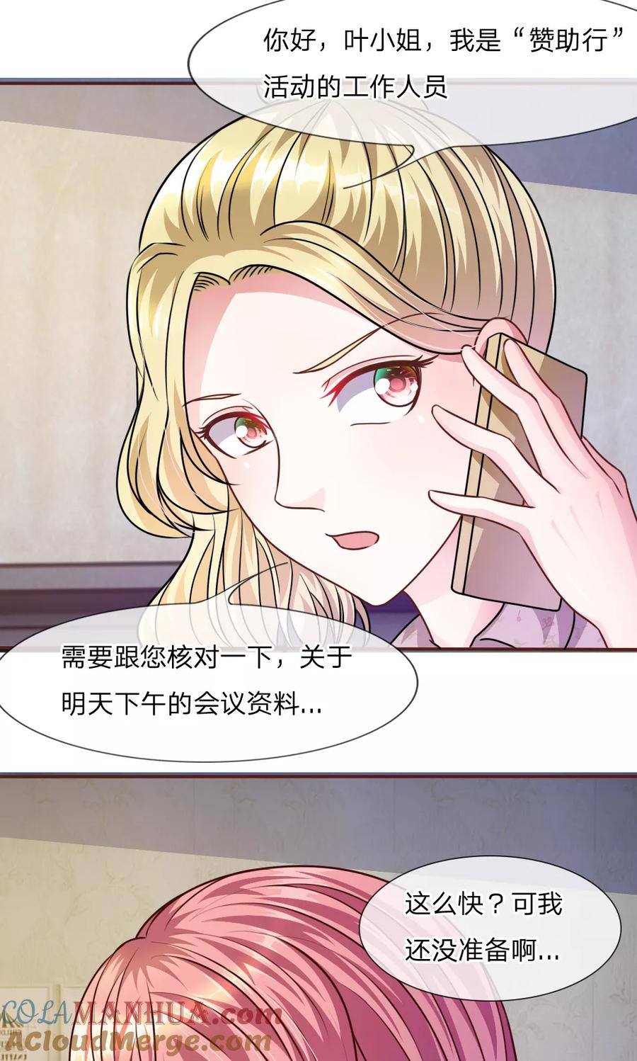 《血族前男友：甜美的咬痕》第42话 突来的电话 第4页