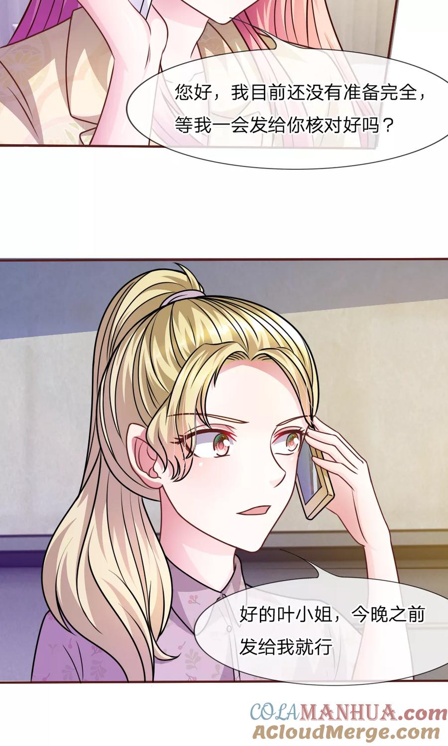 《血族前男友：甜美的咬痕》第42话 突来的电话 第6页