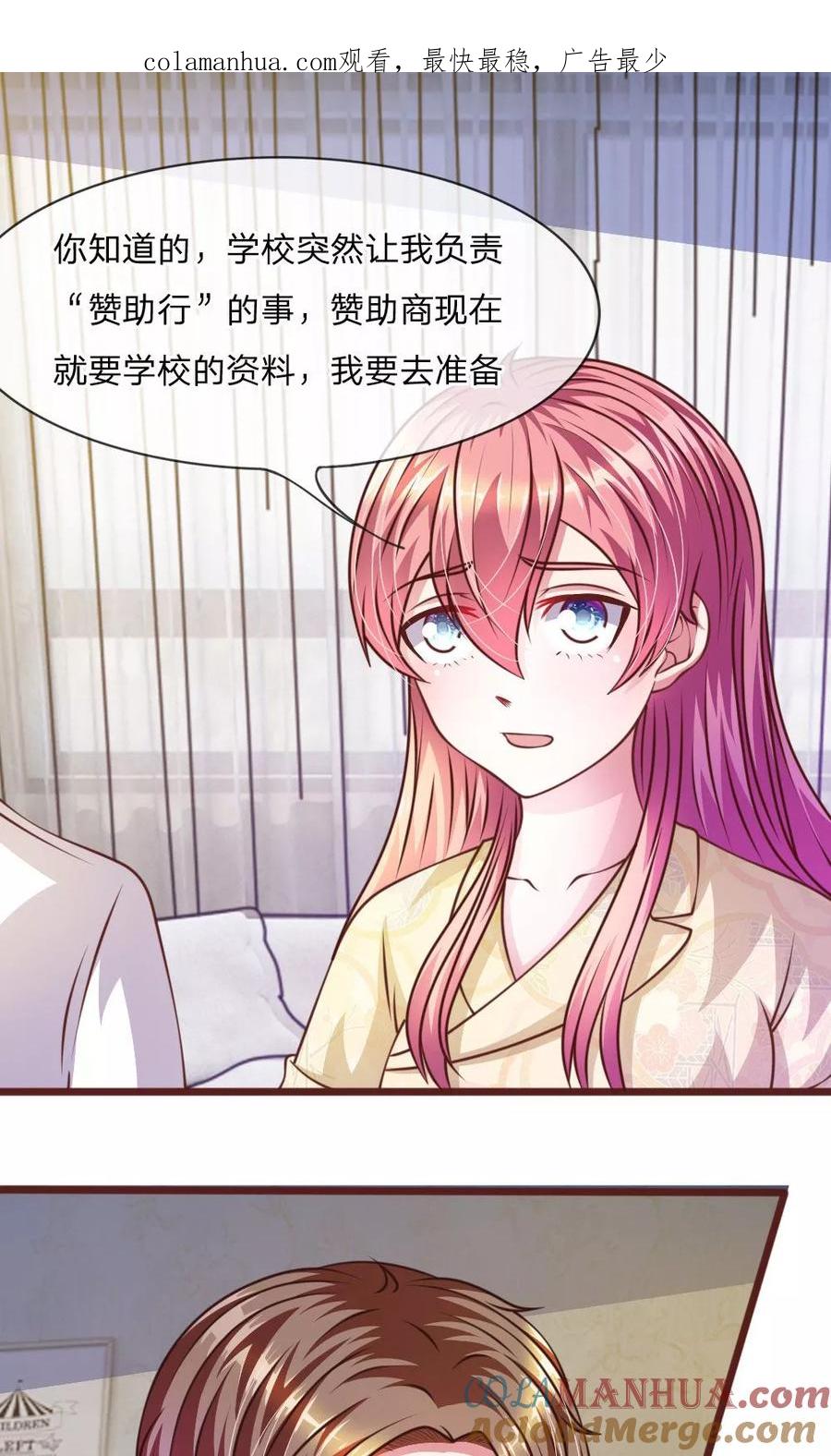 《血族前男友：甜美的咬痕》第43话 我会让你只属于我！ 第1页